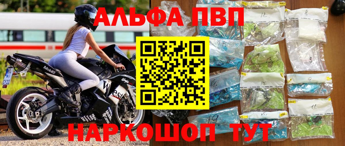 закладка  Альфа ПВП VHQ  Каспийск  A PVP мука 