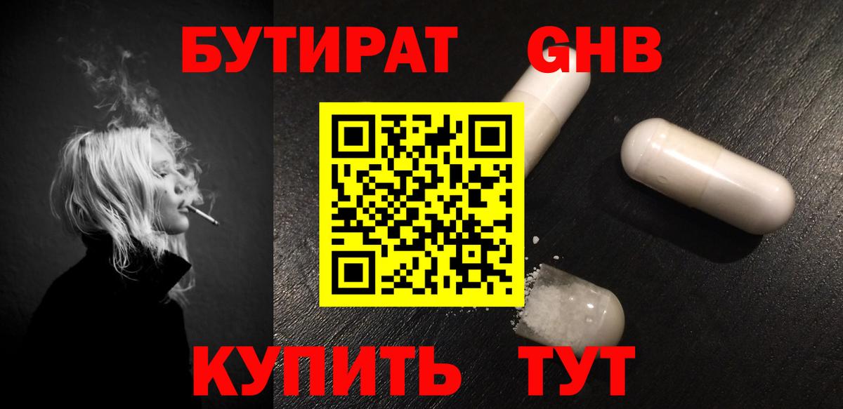 Бутират бутик Каспийск