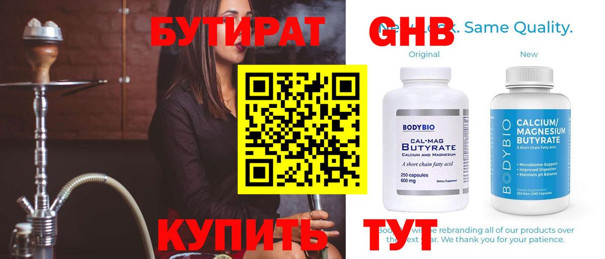 Бутират  Каспийск  БУТИРАТ BDO 33% 