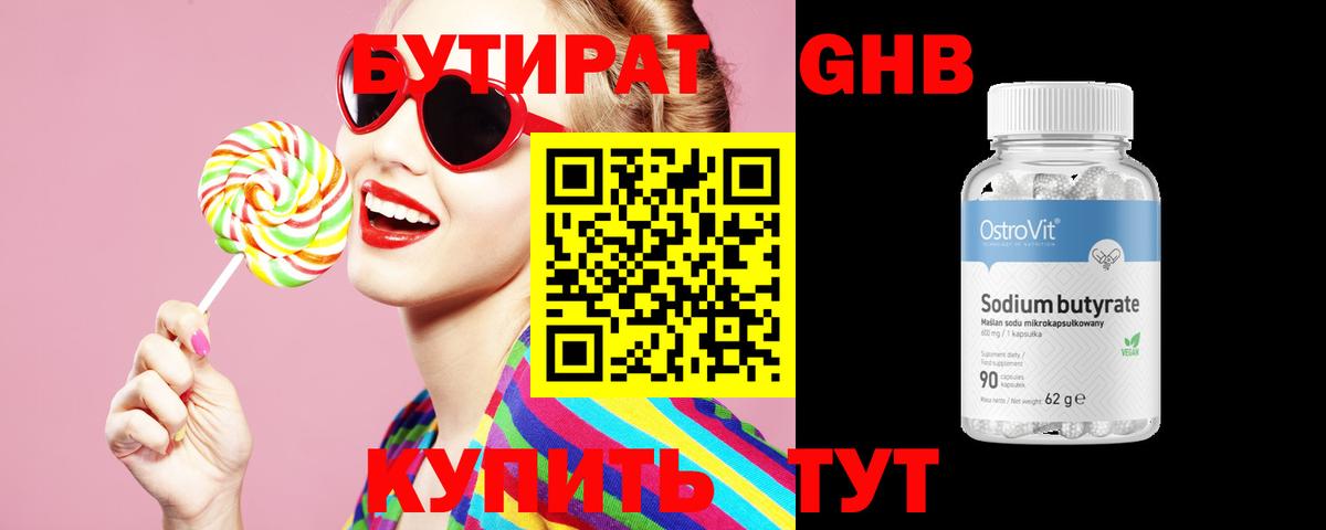 Бутират Butirat Каспийск