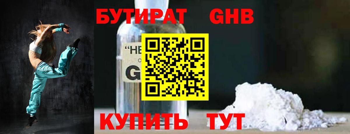 Бутират BDO 33%  Вход с VPN  Каспийск 