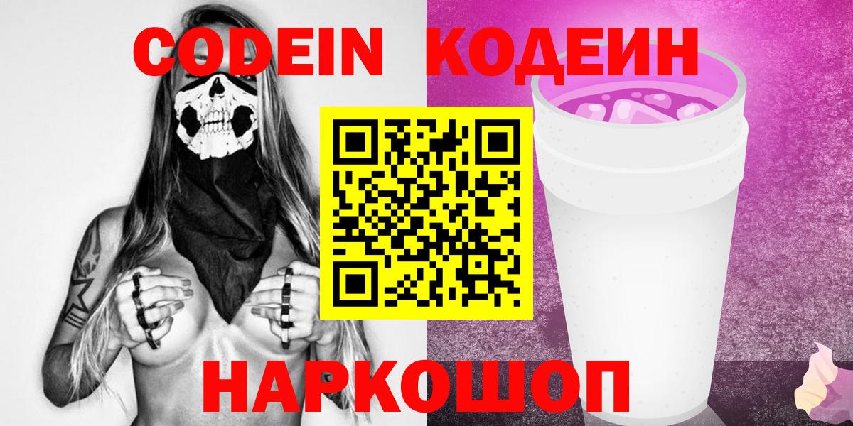 Кодеиновый сироп Lean напиток Lean (лин) Каспийск