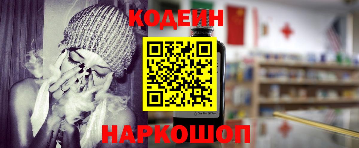 Кодеиновый сироп Lean напиток Lean (лин) Каспийск
