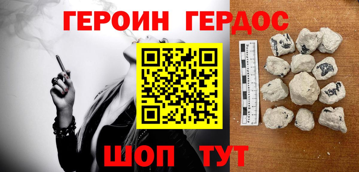 Героин Heroin Каспийск