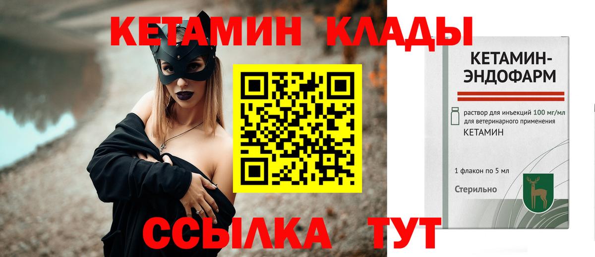 КЕТАМИН ketamine  Вход с VPN  Каспийск 