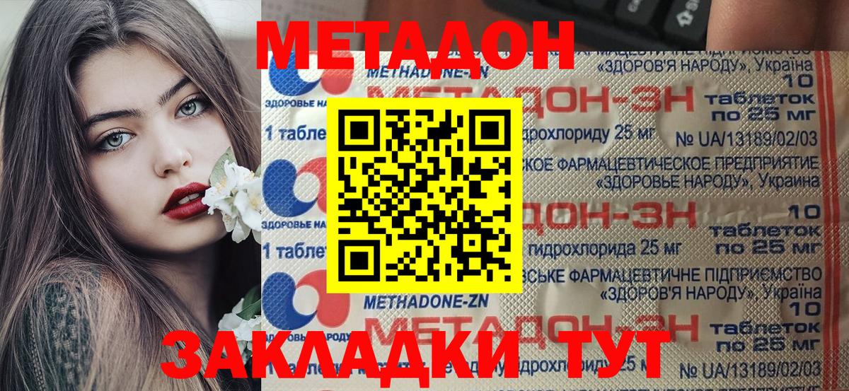Метадон methadone Каспийск