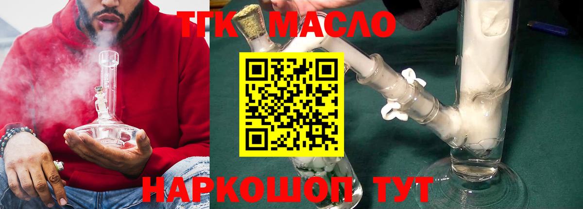 ТГК THC oil Каспийск